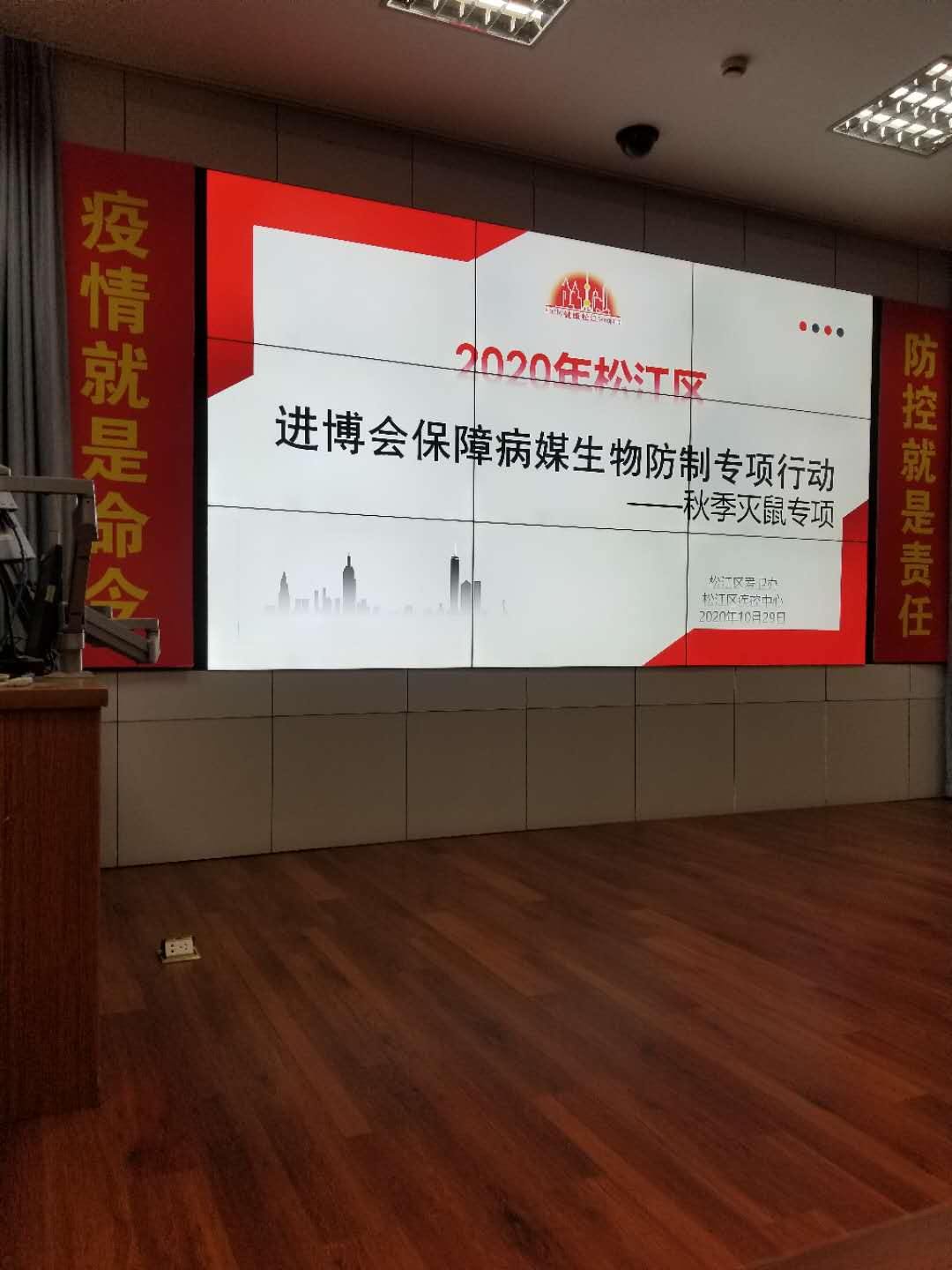第三屆進(jìn)博會(huì)病媒生物保障專項(xiàng)行動(dòng)