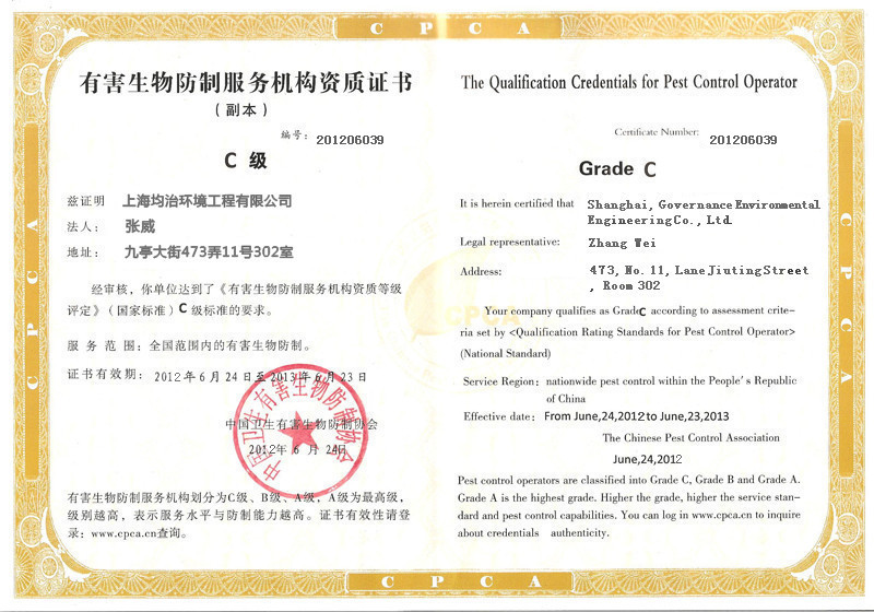 均治C級(jí)資質(zhì)證書(shū)