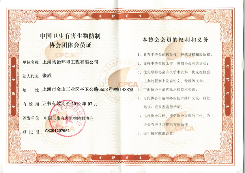 中國(guó)衛(wèi)生有害生物防治會(huì)員單位